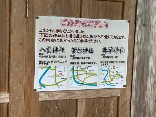 月山神社里宮(岩手県)