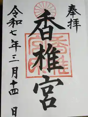 香椎宮(福岡県)