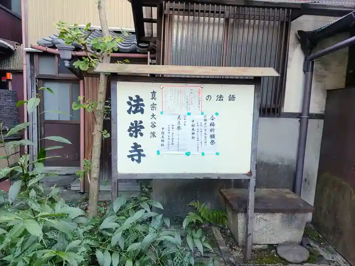 法榮寺のその他建物