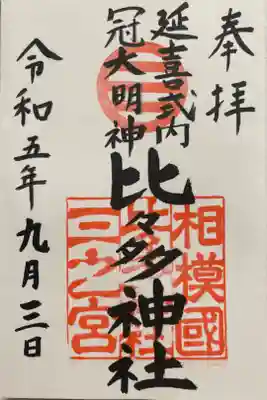 左右生垣に花が生けてあり、境内でお囃子の練習中w鶴岡も行ったんですね、と言われたwww