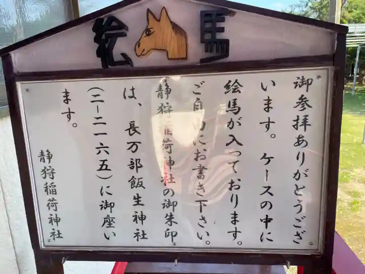 静狩稲荷神社(北海道)