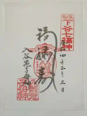 御朱印（書置き）福禄寿