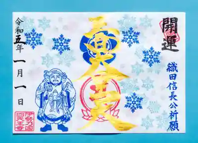 伊勢の国 四天王寺(三重県)