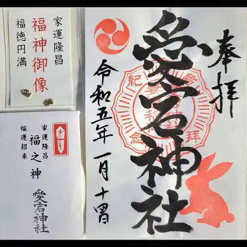 愛宕神社(福島県)