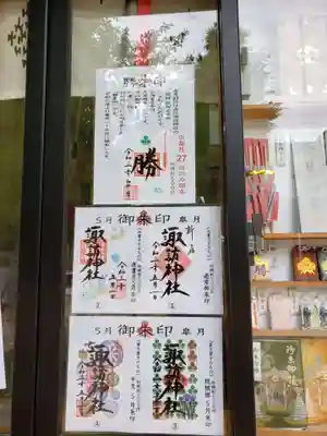 上の一枚が27日限定御朱印だそうです。