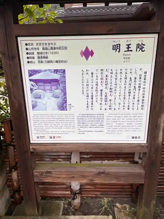 明王院(神奈川県)