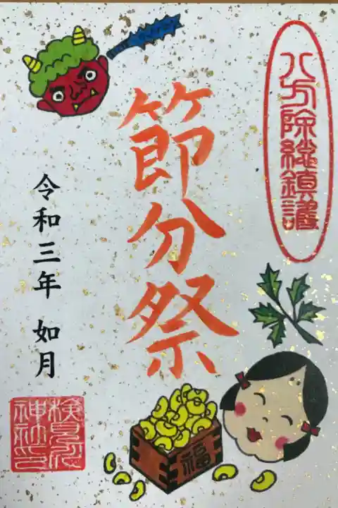 今月の書き置き御朱印