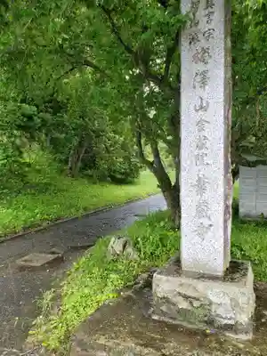 華藏寺(梅澤不動尊) のその他建物