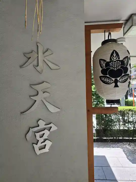 水天宮(東京都)