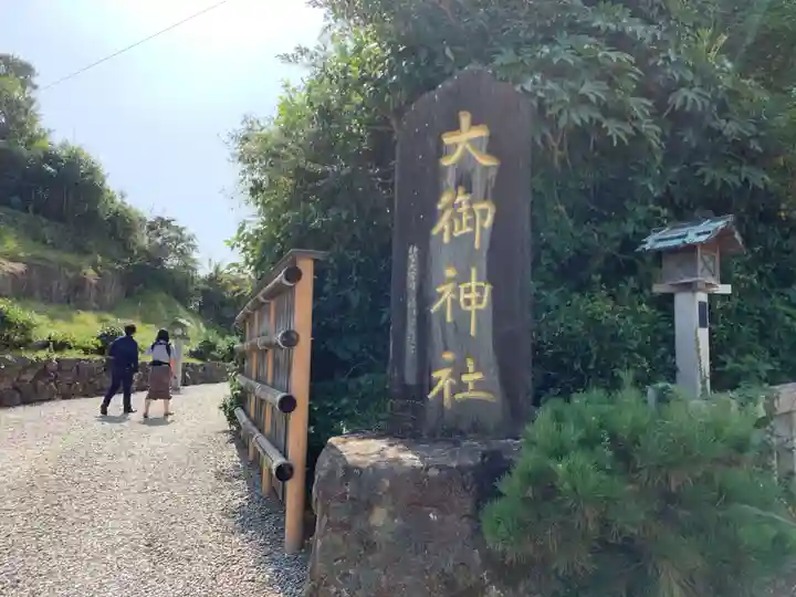 大御神社のその他建物