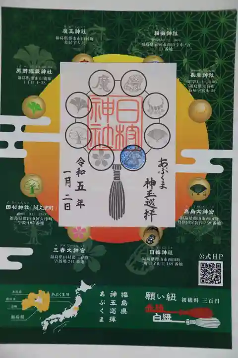 日枝神社の御朱印