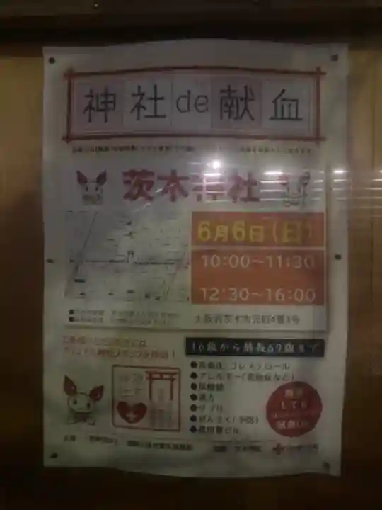 茨木神社のその他建物