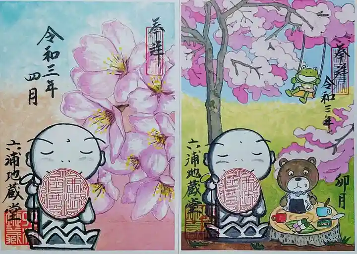 泥牛庵の御朱印