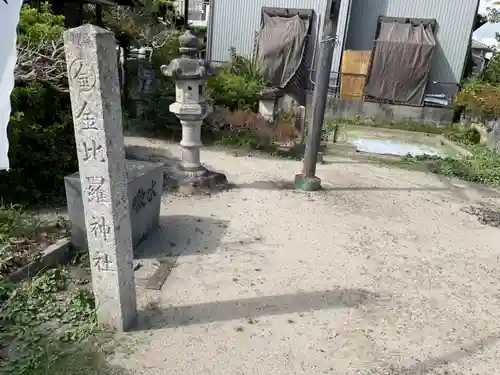 金刀比羅神社(愛知県)