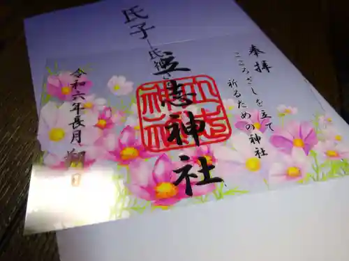 立志神社の授与品その他