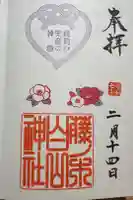 藤ノ木白山神社の御朱印