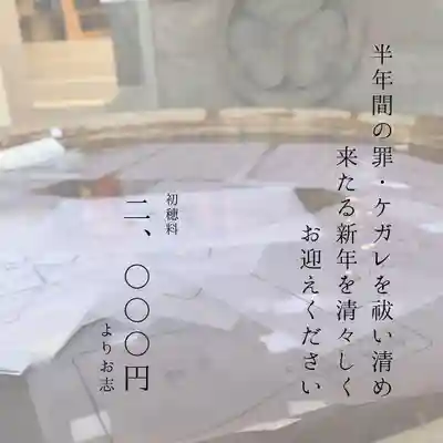 總社 和田八幡宮(福井県)