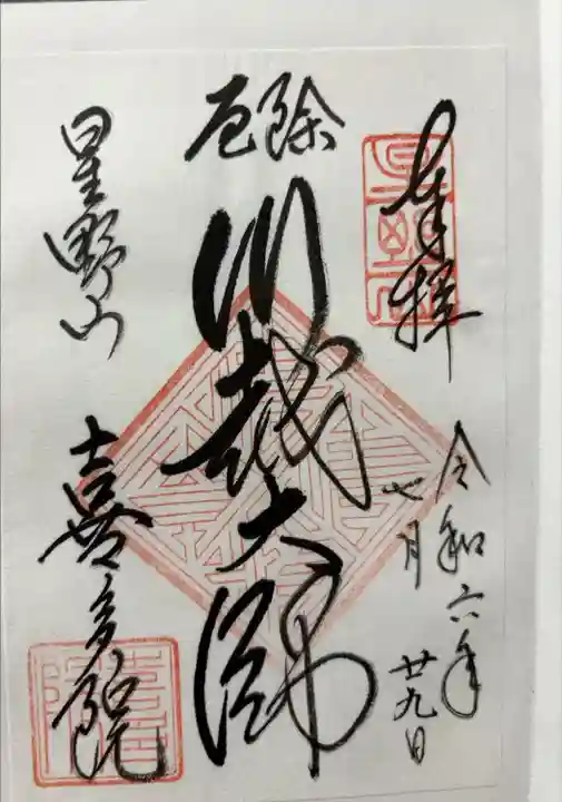 書き置きのみでの対応