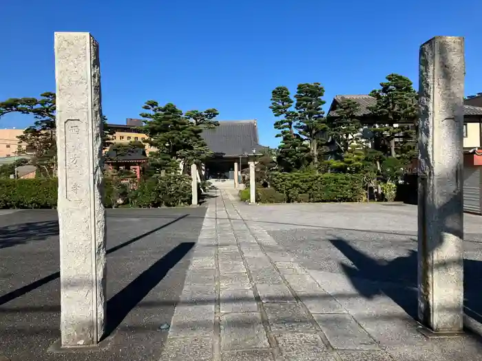 西方寺の山門