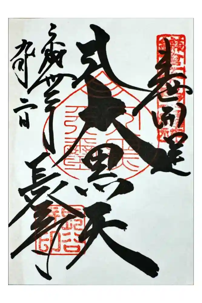 長谷寺の御朱印