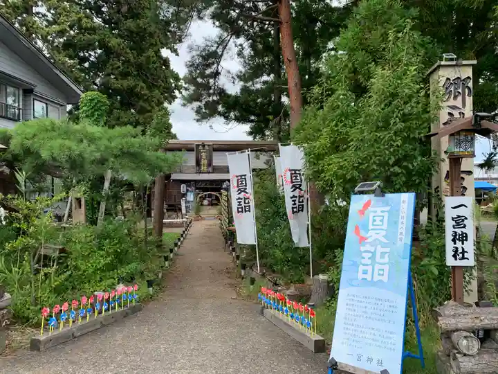 置賜郡総鎮守 一宮神社(山形県)