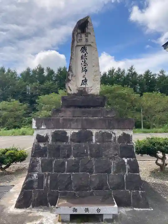 真浄寺(北海道)