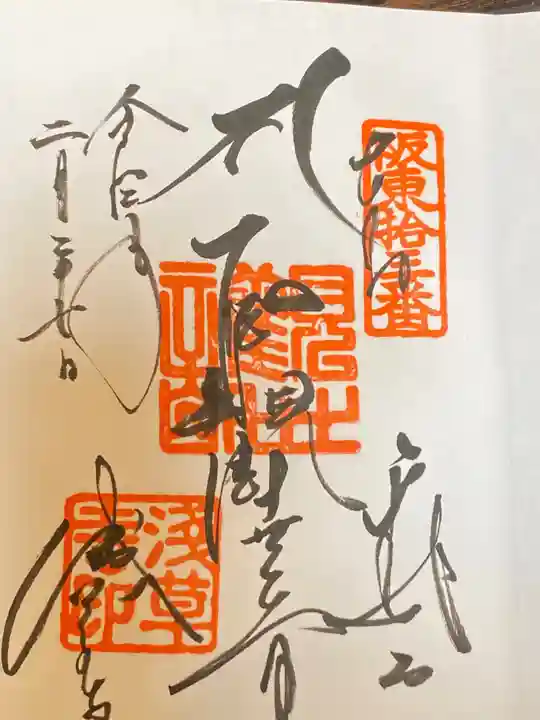 浅草寺の御朱印