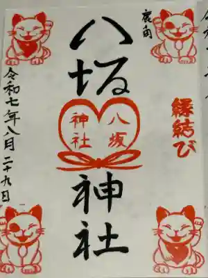 鹿角八坂神社(秋田県)