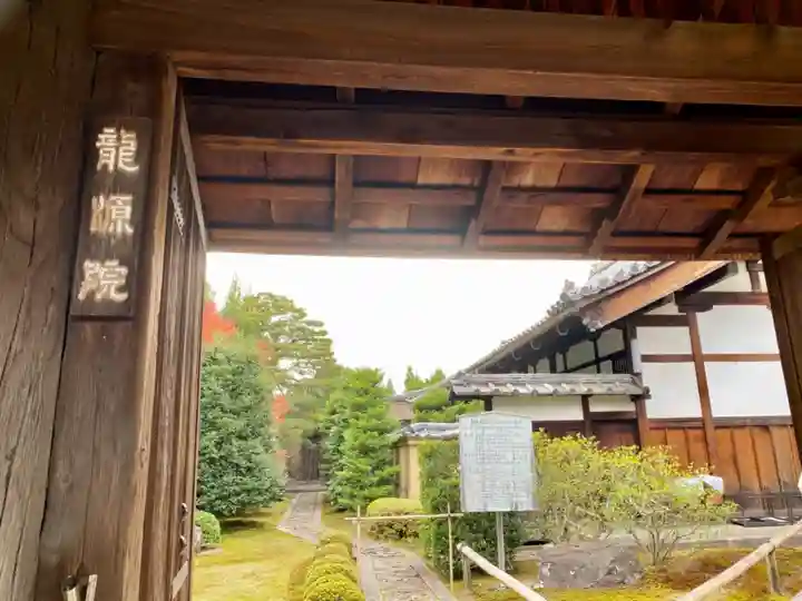 龍源院の山門・神門