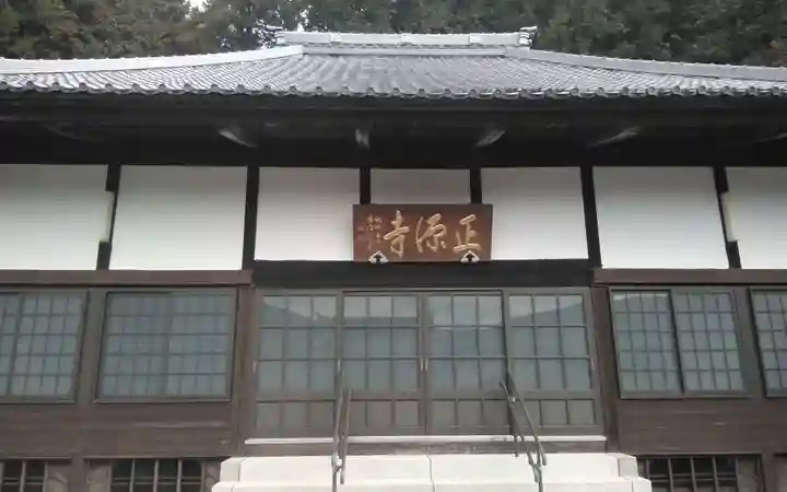 正源寺(静岡県)