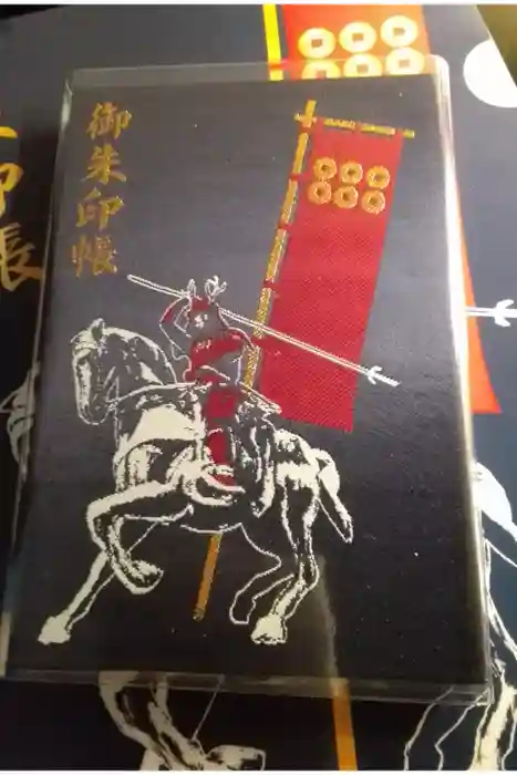 眞田神社の御朱印帳
