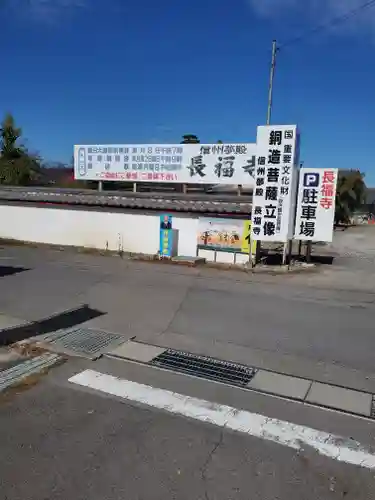 長福寺(長野県)