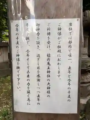 稲荷鬼王神社(東京都)