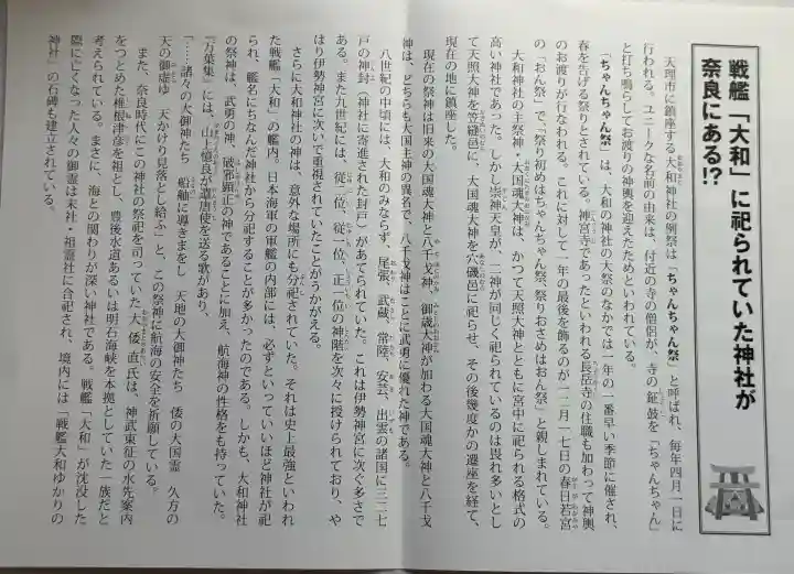 大和神社の{uncategorized: "未分類", other: "その他", undefined: "問題あり", building: "その他建物", grave: "お墓", sacred_gate: "鳥居", guardian: "狛犬", statue: "像", buddha: "仏像", history: "歴史", nature: "自然", garden: "庭園", animal: "動物", pagoda: "塔", temizu: "手水舎", mountain_gate: "山門・神門", sanctuary: "本殿・本堂", subordinate: "末社・摂社", art: "芸術", scenery: "景色", jizo: "地蔵", ema: "絵馬", goshuin: "御朱印", omikuji: "おみくじ", items: "授与品その他", amulet: "お守り", goshuincho: "御朱印帳", eats: "食事", festival: "お祭り", votive_dance: "神楽", shichigosan: "七五三参", wedding: "結婚式", experience: "体験その他", initially: "初詣", around: "周辺", anti_infection: "感染症対策"}