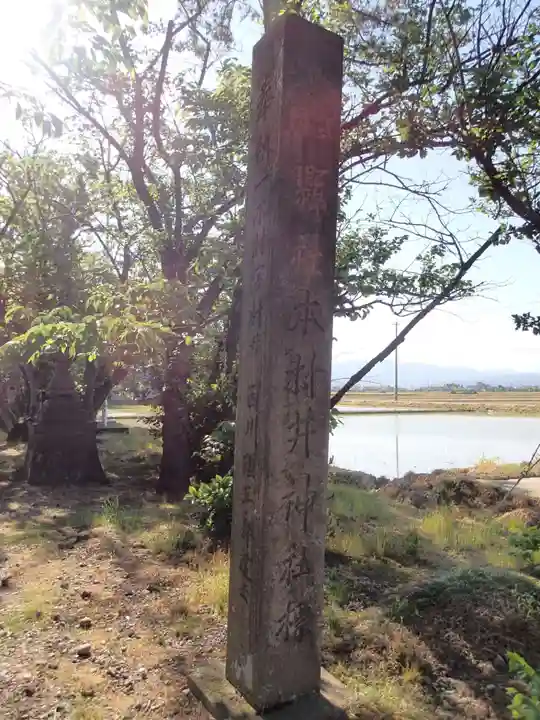 本村井神社のその他建物