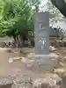 瑞円寺(東京都)