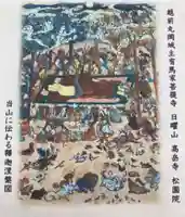 高岳寺(福井県)