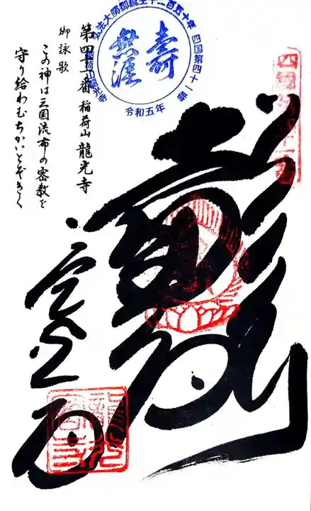 龍光寺の御朱印