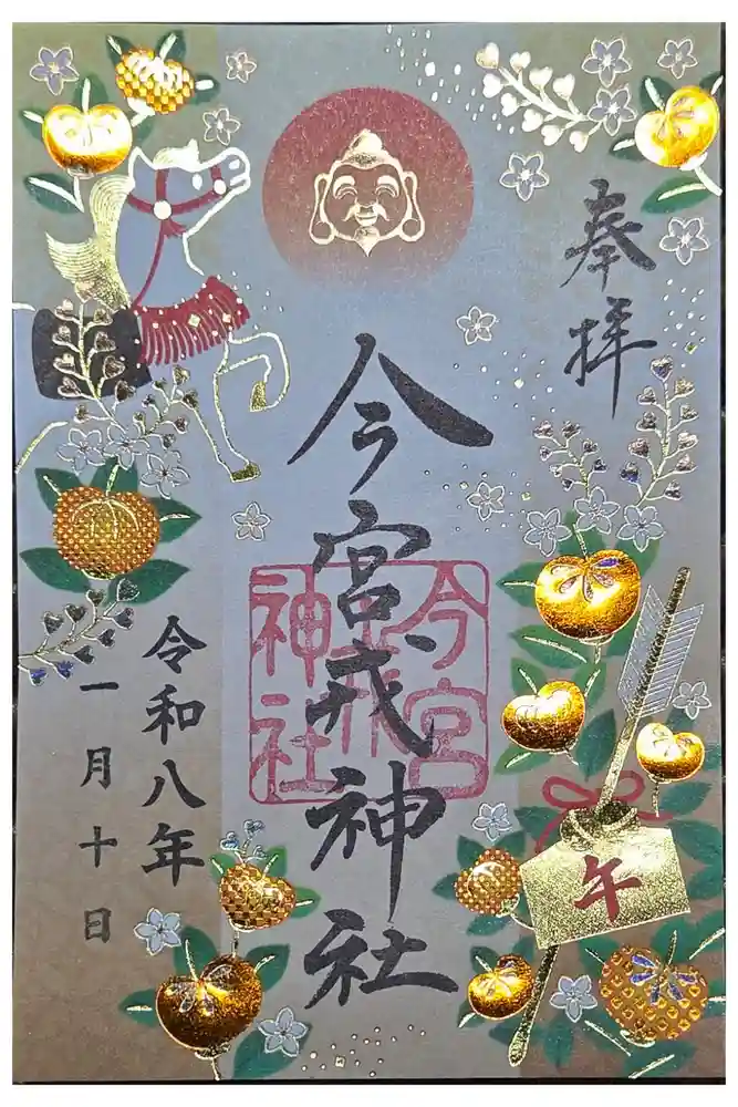 今宮戎神社の御朱印