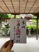 丹生酒殿神社の御朱印