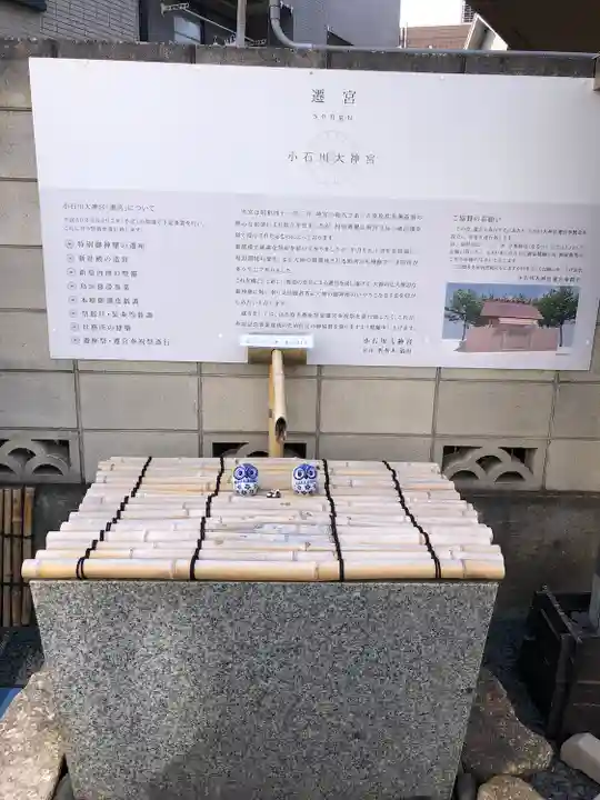 【閉業】小石川大神宮の手水舎