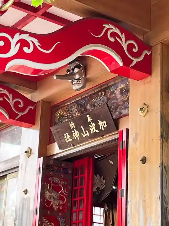 加波山神社真壁拝殿(茨城県)
