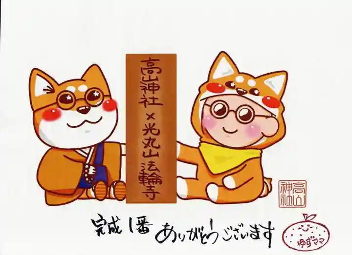 高山神社(群馬県)