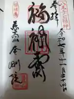 金剛院(東京都)