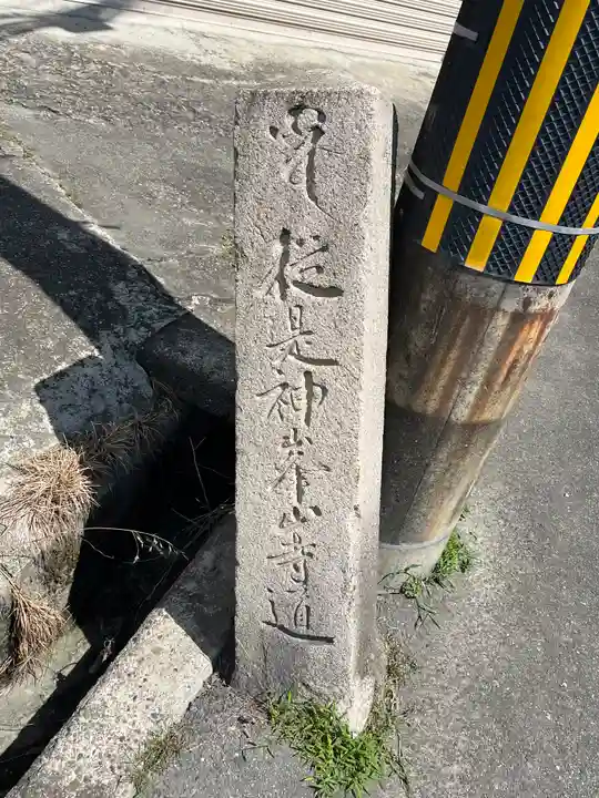 神峯山寺(大阪府)