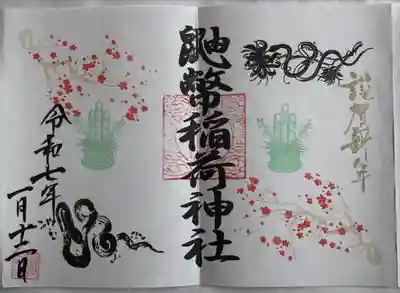 鼬幣稲荷神社(岩手県)