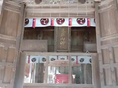 太平山神社(栃木県)