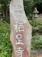 かっぱの寺 栖足寺のその他建物