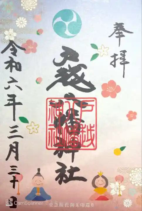 戸越八幡神社(東京都)