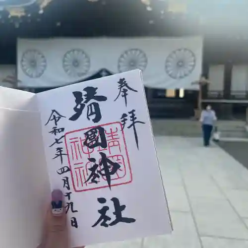 靖國神社(東京都)